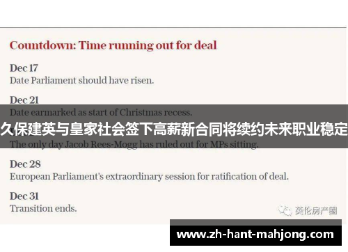 久保建英与皇家社会签下高薪新合同将续约未来职业稳定