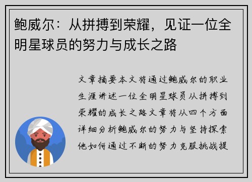 鲍威尔：从拼搏到荣耀，见证一位全明星球员的努力与成长之路
