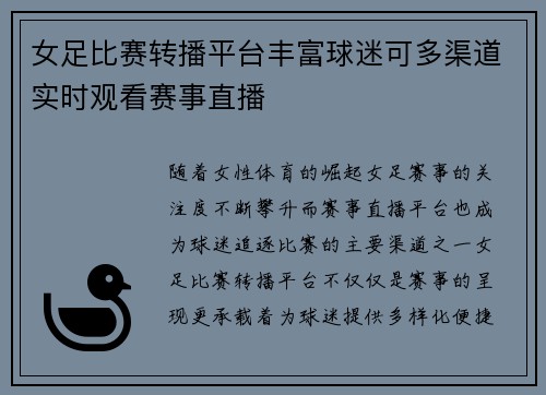 女足比赛转播平台丰富球迷可多渠道实时观看赛事直播