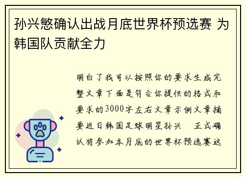 孙兴慜确认出战月底世界杯预选赛 为韩国队贡献全力