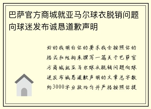 巴萨官方商城就亚马尔球衣脱销问题向球迷发布诚恳道歉声明