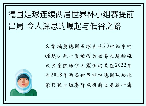 德国足球连续两届世界杯小组赛提前出局 令人深思的崛起与低谷之路 德国足球连续两届世界杯小组赛提前出局 令人深思的崛起与低谷之路