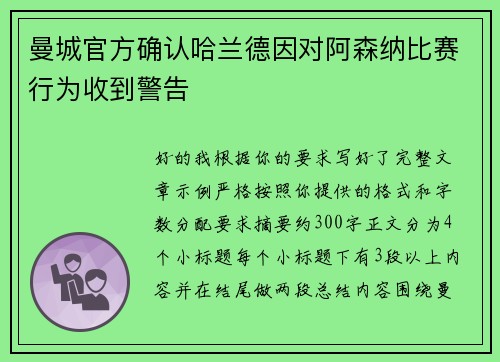 曼城官方确认哈兰德因对阿森纳比赛行为收到警告 曼城官方确认哈兰德因对阿森纳比赛行为收到警告