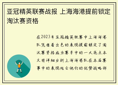 亚冠精英联赛战报 上海海港提前锁定淘汰赛资格