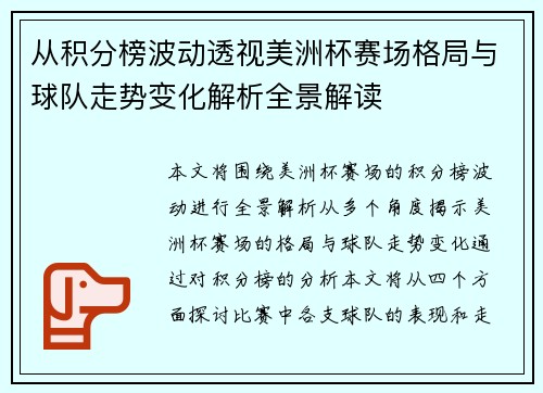 从积分榜波动透视美洲杯赛场格局与球队走势变化解析全景解读
